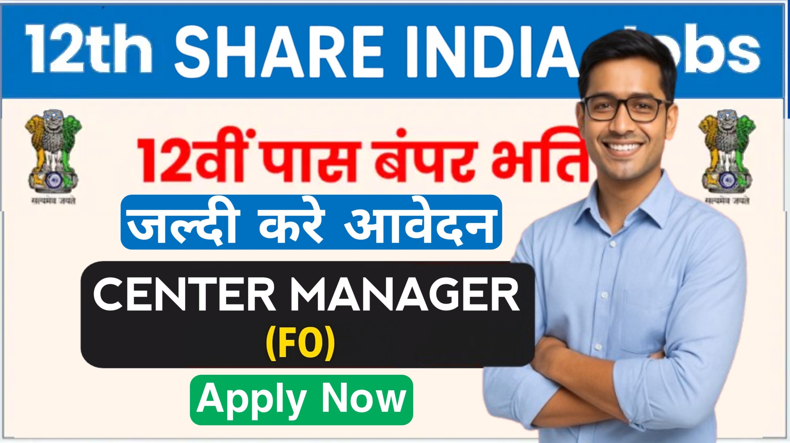 Share India Fincap Recruitment 2025 [No Exam, Direct Interview]
