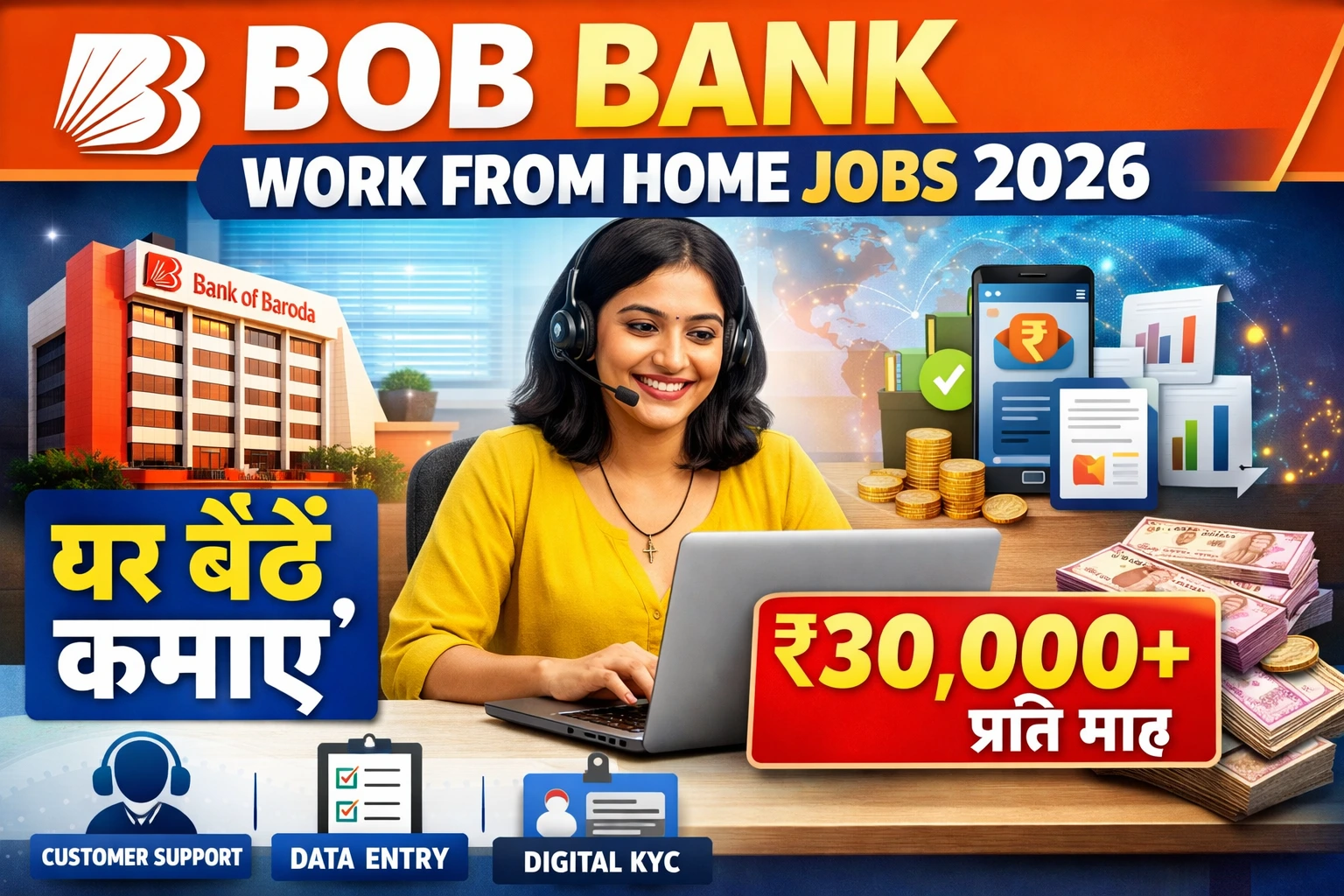 BOB Bank Work From Home Jobs 2026: घर बैठे ₹30,000 कमाने का मौका, अभी जानें पूरी जानकारी